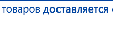 Наколенник электрод Скэнар купить в Дубне, Выносные электроды купить в Дубне, Дэнас официальный сайт denasdoctor.ru