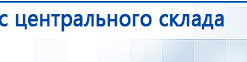 Наколенник электрод Скэнар купить в Дубне, Выносные электроды купить в Дубне, Дэнас официальный сайт denasdoctor.ru